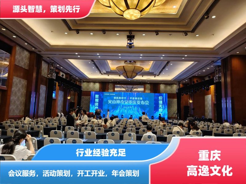 大型活动策划
